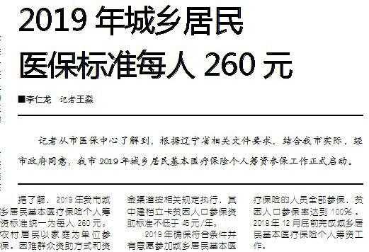 锦州医疗保险报销（锦州医疗保险报销比例）