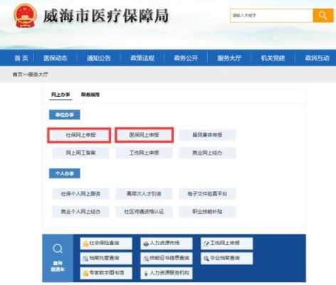 威海医疗保险缴纳（威海医保个人网上缴费）