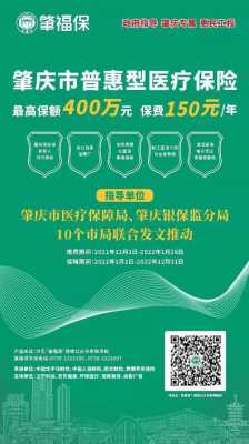 肇庆社会医疗保险（肇庆社会医疗保险怎么交）