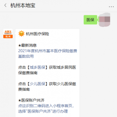 杭州医疗保险密码（浙江省医保密码）
