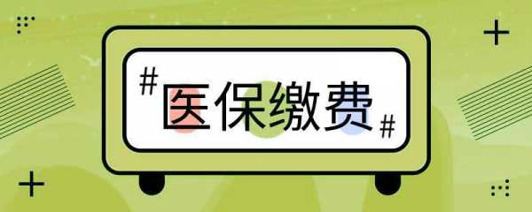 企业医疗保险补交政策（企业补缴的医保有返还的吗）