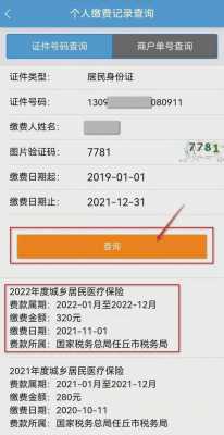 沧州医疗保险补缴金额（2022年沧州医保缴费）