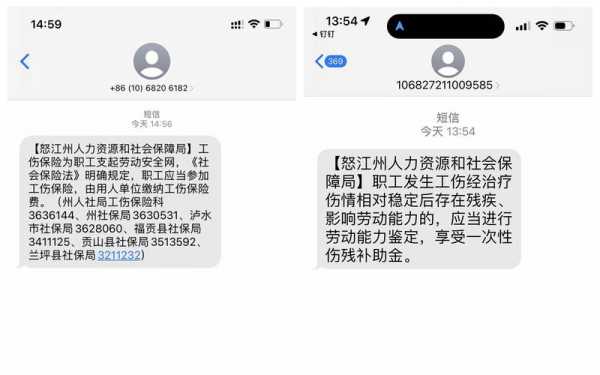 收到工伤医疗保险（收到工伤医疗保险短信）