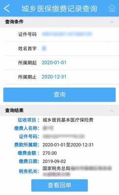 医疗保险交费记录查询（医疗保险交费记录查询系统）