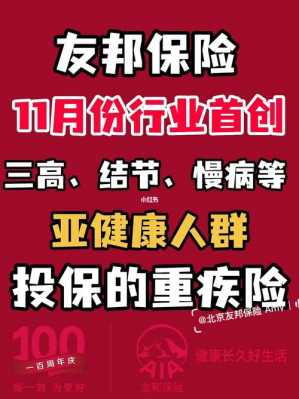 友邦补充医疗保险（友邦补充医疗保险300元怎么报销）