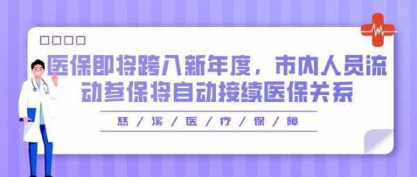 医疗保险跨年能（医疗保险跨年能交吗）