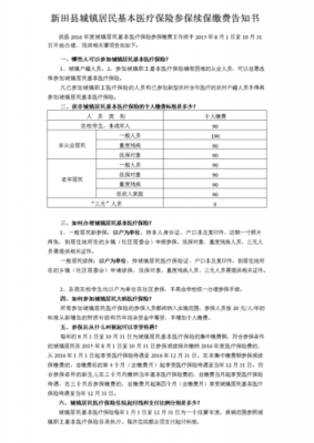 医疗保险缴费办法（抚顺城乡居民医疗保险缴费办法）