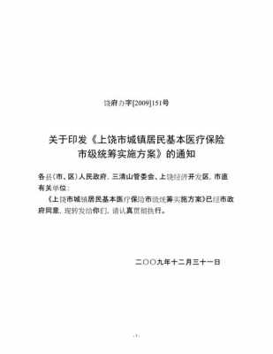 上饶居民医疗保险（2021上饶市城乡居民医保）