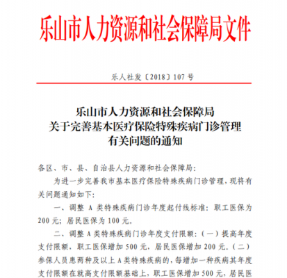 乐山享受医疗保险（乐山医保要交多少年可以享受终身）