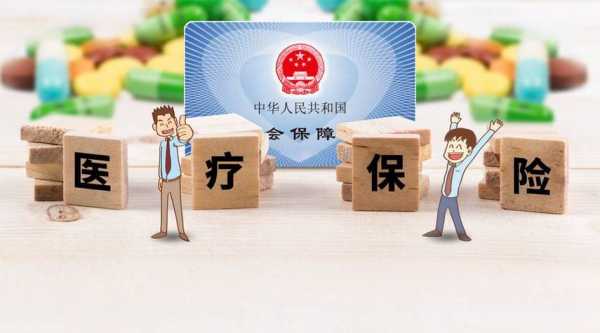 医疗保险综合业务（医疗保险综合业务是什么）