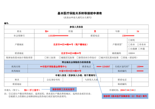 医疗保险没有转移（医疗保险没有转移会怎么样）