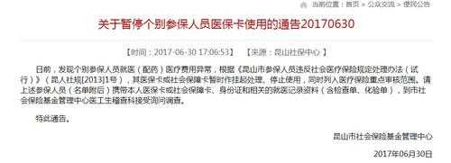 医疗保险冻结原因（医疗保险显示冻结是什么意思）