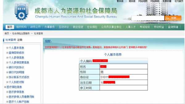 省社会医疗保险（省社会医疗保险管理局的网站）