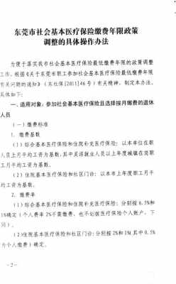 江苏医疗保险补交（江苏医保政策断缴费）